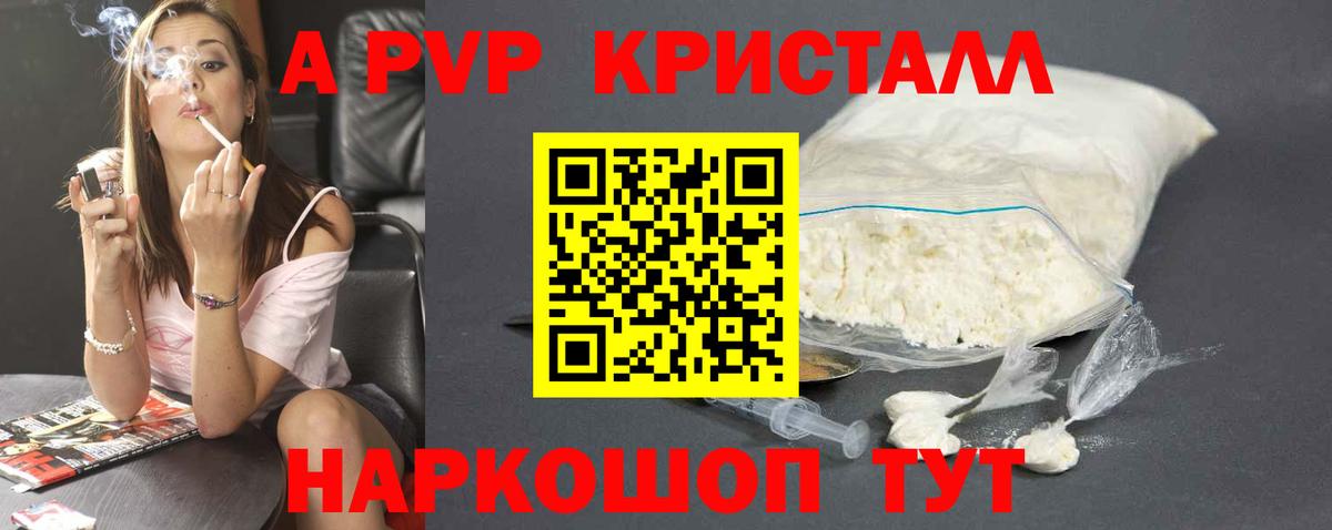 A PVP Crystall Стрежевой
