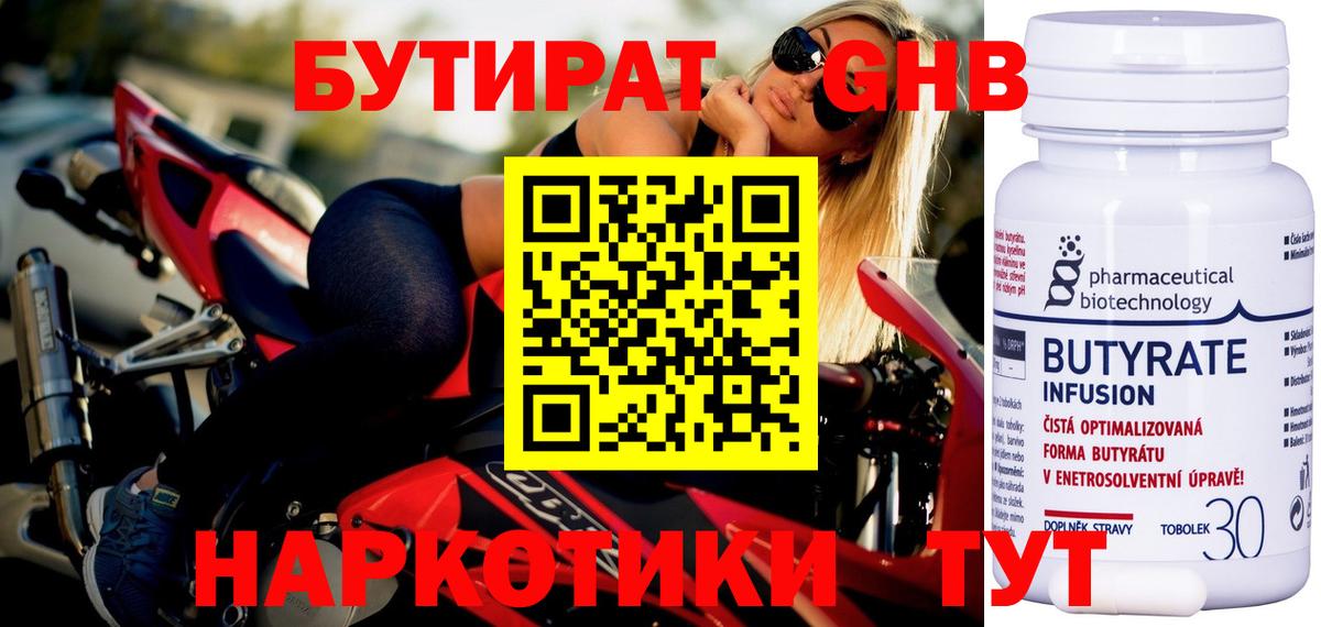 Бутират бутик  Вход с VPN  Стрежевой 
