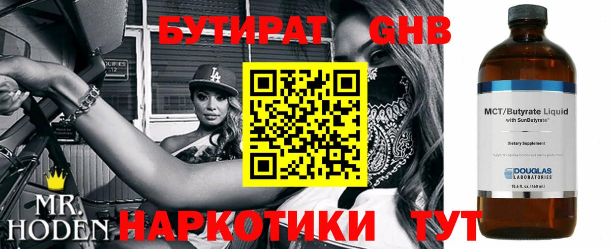 БУТИРАТ бутандиол Стрежевой