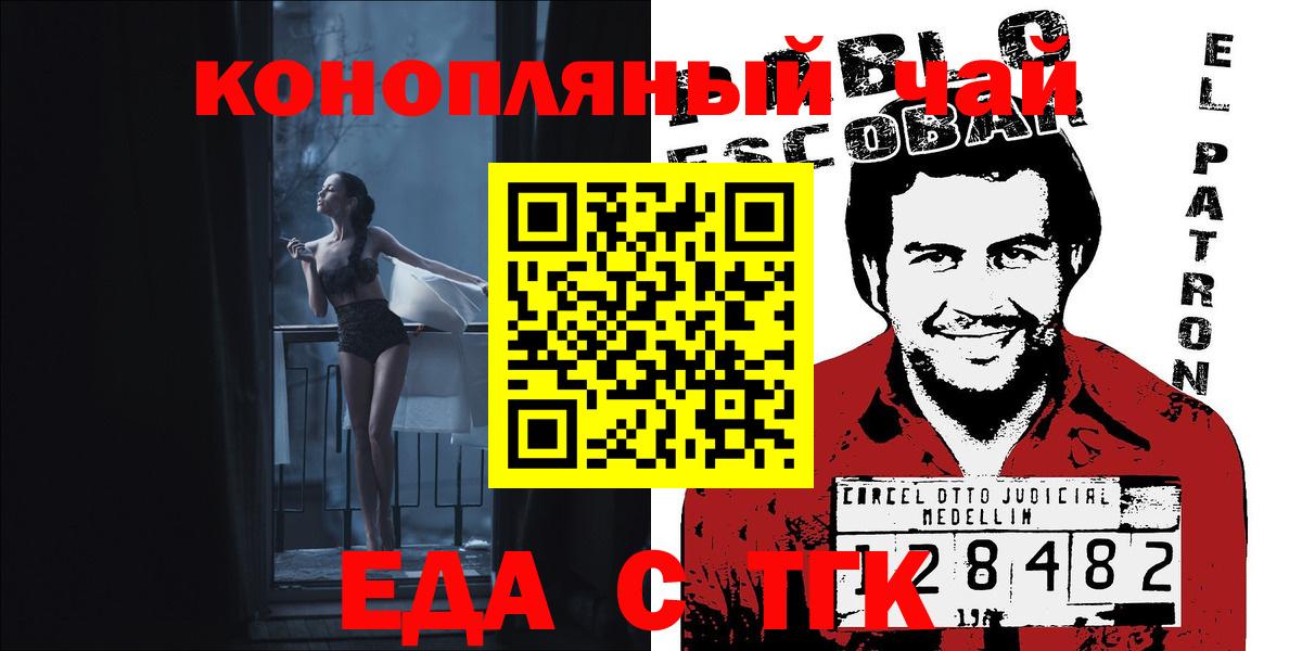 Стрежевой  Еда ТГК конопля  Вход с VPN 