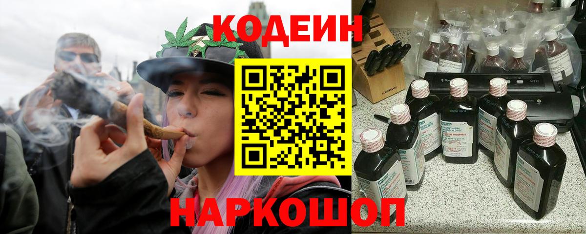 Codein Purple Drank Стрежевой