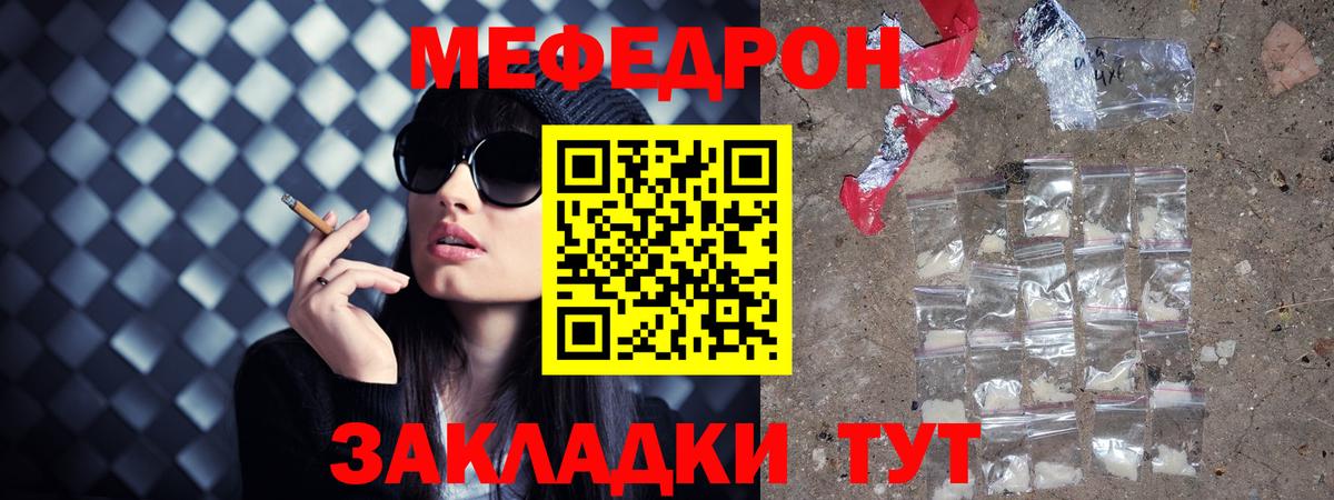 Меф мяу мяу кристаллы Стрежевой