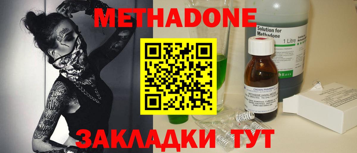 МЕТАДОН кристалл  МЕТАДОН methadone  Стрежевой  Вход с VPN 